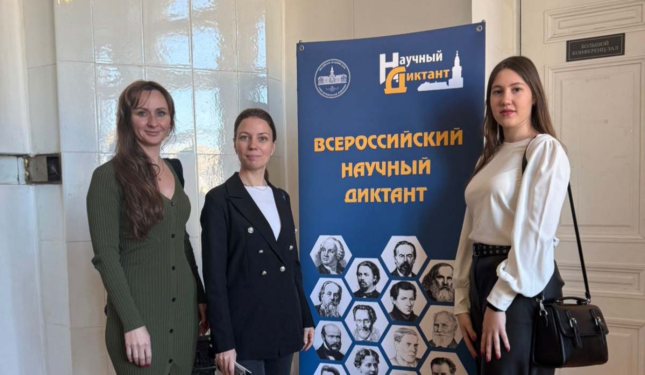 Молодые ученые СПбУТУиЭ написали Первый всероссийский научный диктант