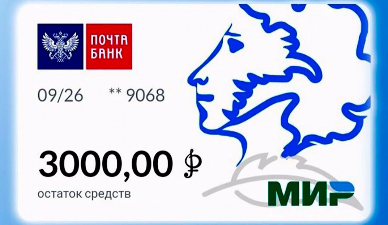 «Пушкинская карта» для студентов: посещаем музеи и театры бесплатно