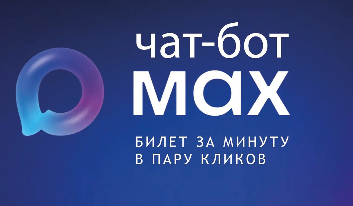 Попробуйте новый способ покупки билетов