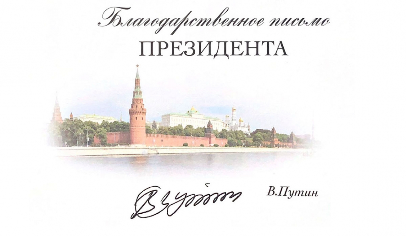 Благодарность от Президента РФ получила студентка СПбУтУиЭ