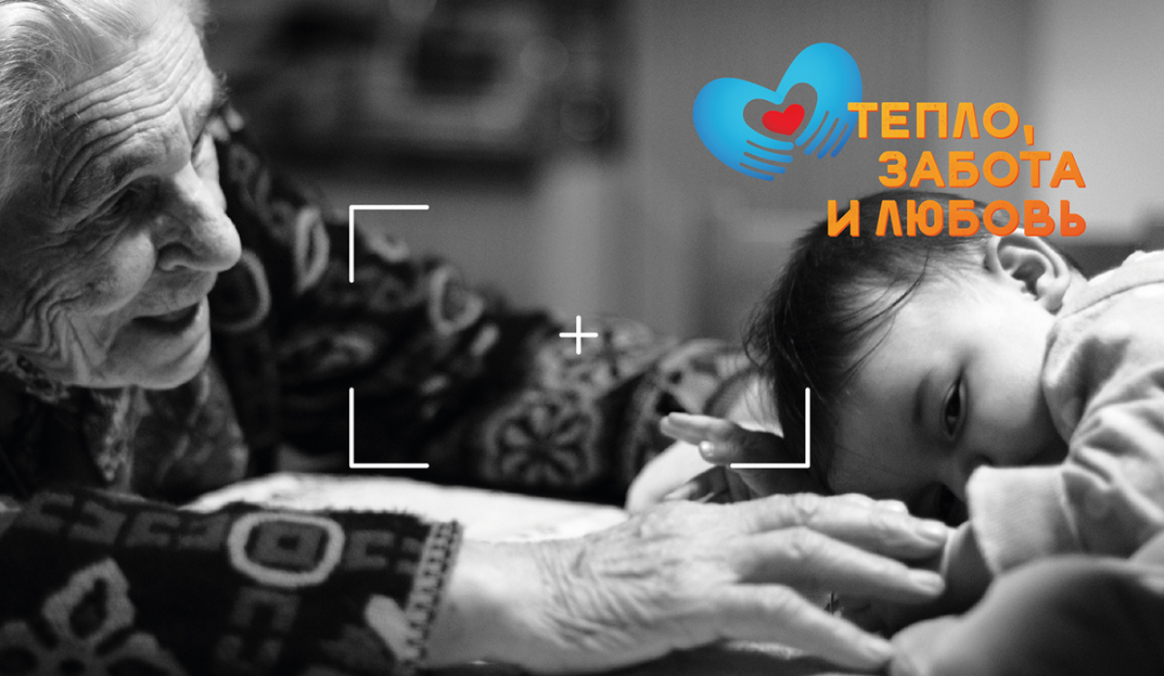 День пожилого человека. Итоги акции «Тепло, забота и любовь»