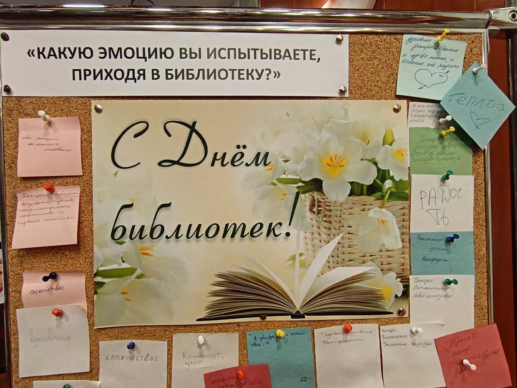 27 мая – Общероссийский день библиотек