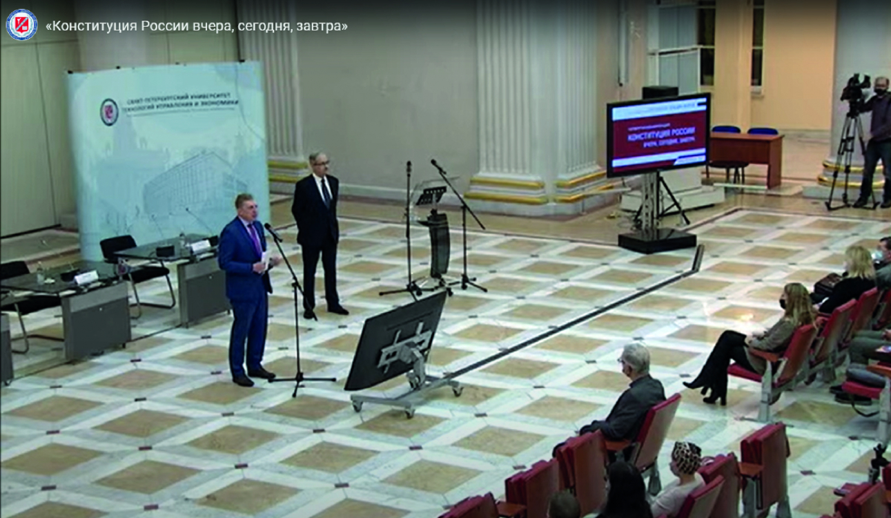 Прямая трансляция IV ежегодной конференции «Конституция России вчера, сегодня, завтра»