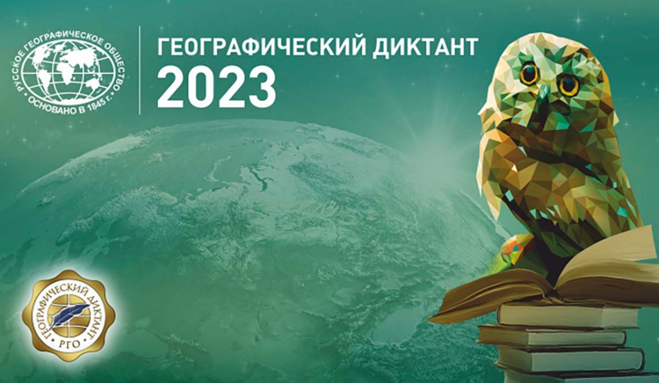 Студенты и сотрудники СПбУТУиЭ написали Географический диктант