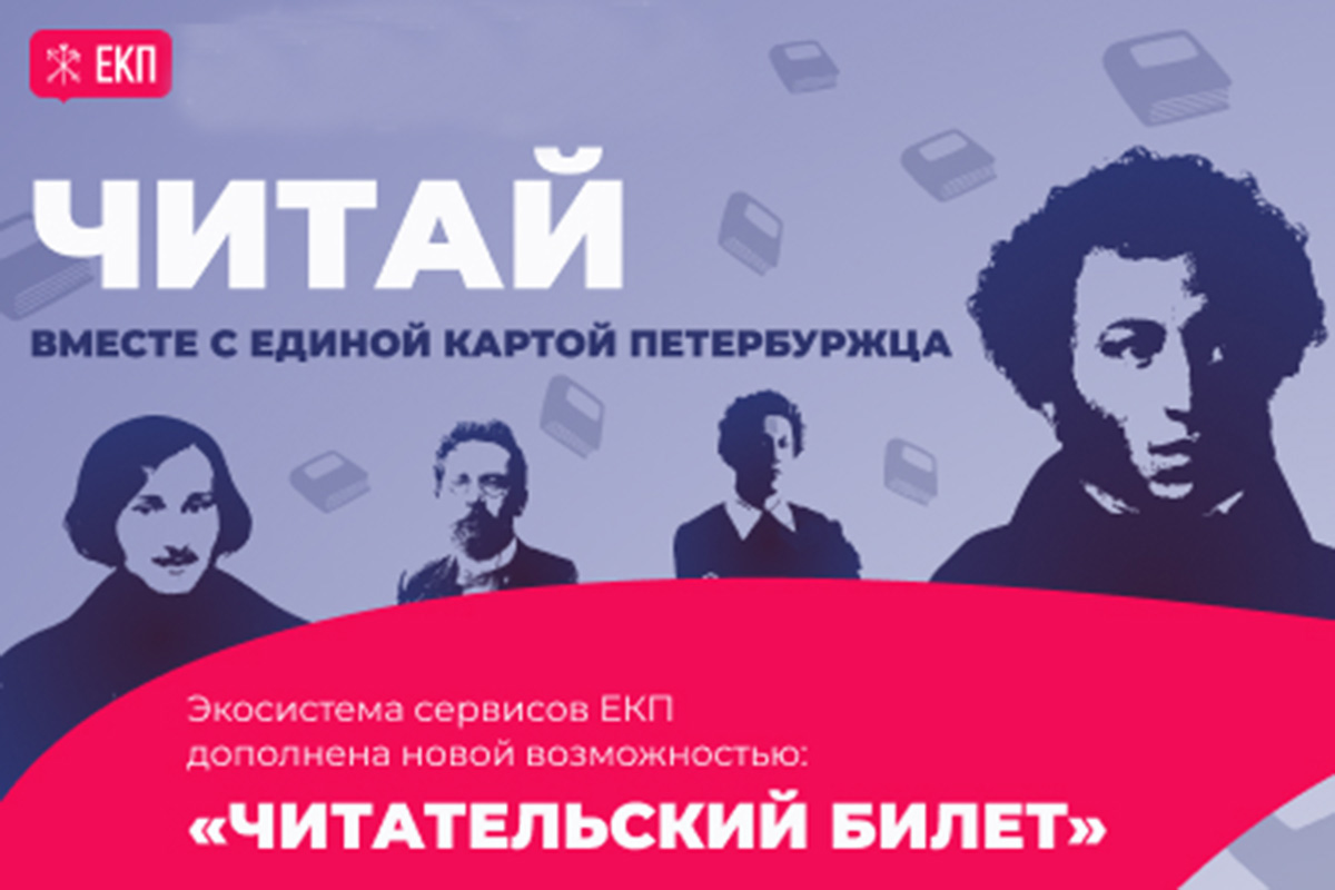 За книгами и знаниями с ЕКП