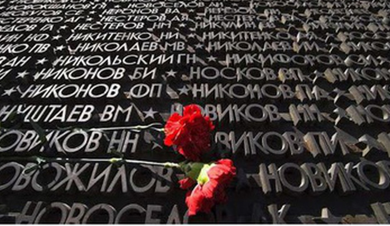 День памяти и скорби