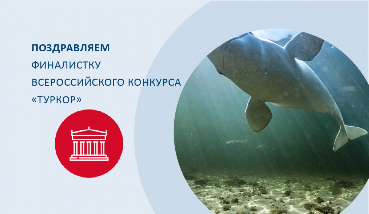 Студентка направления подготовки «Туризм» стала финалистом Всероссийского конкурса туристического медиаконтента «ТурКор»