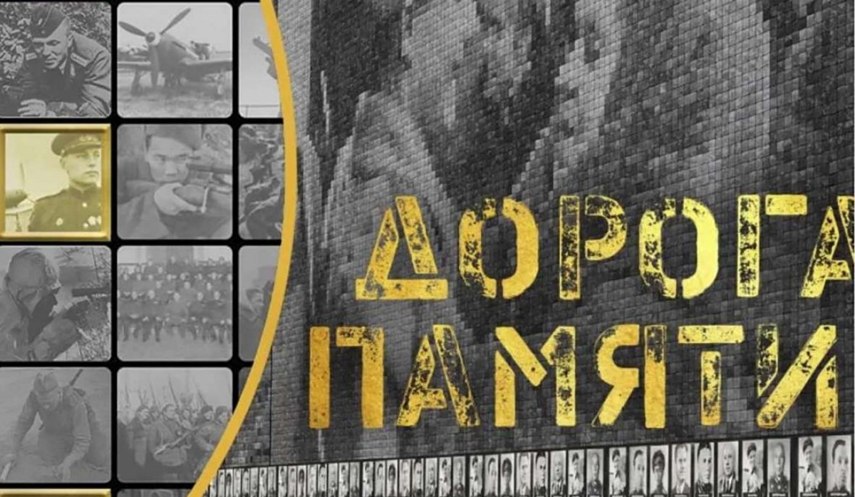 К 75-летию Великой Победы: проект «Дорога памяти»