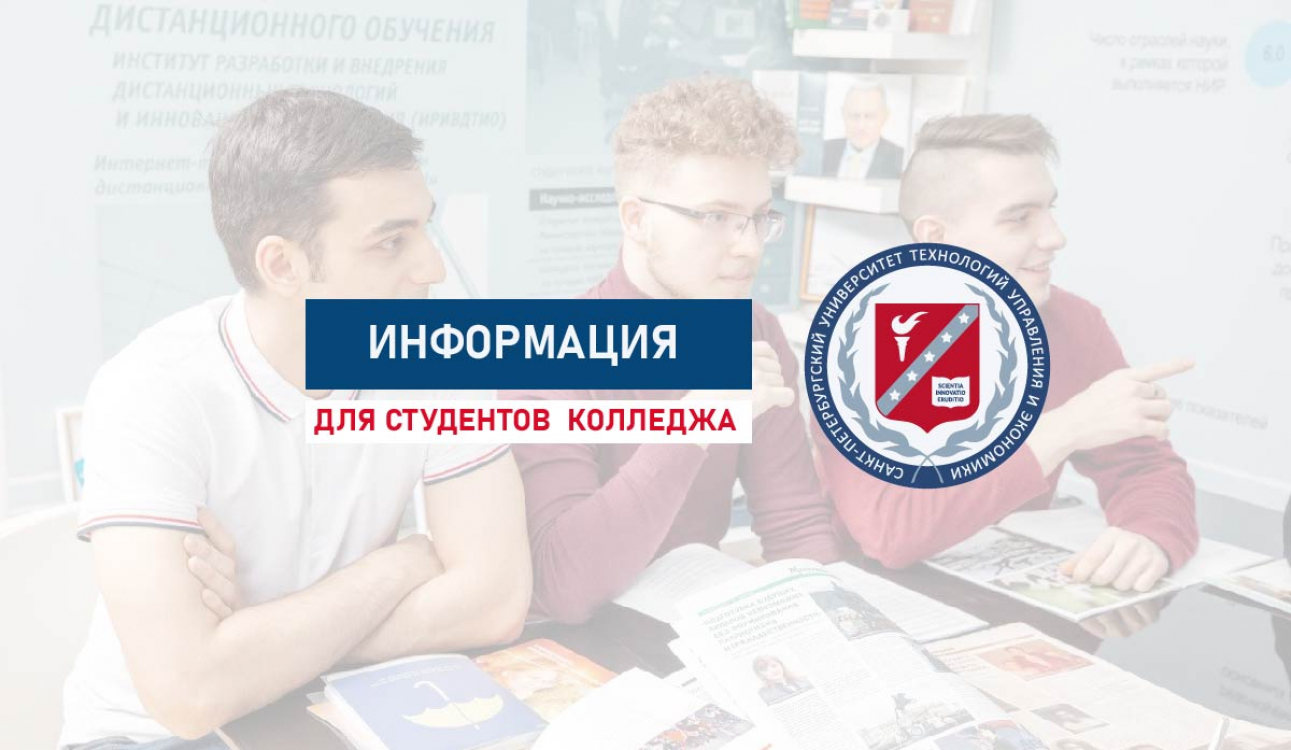 ВНИМАНИЕ ВСЕМ СТУДЕНТАМ КОЛЛЕДЖА!