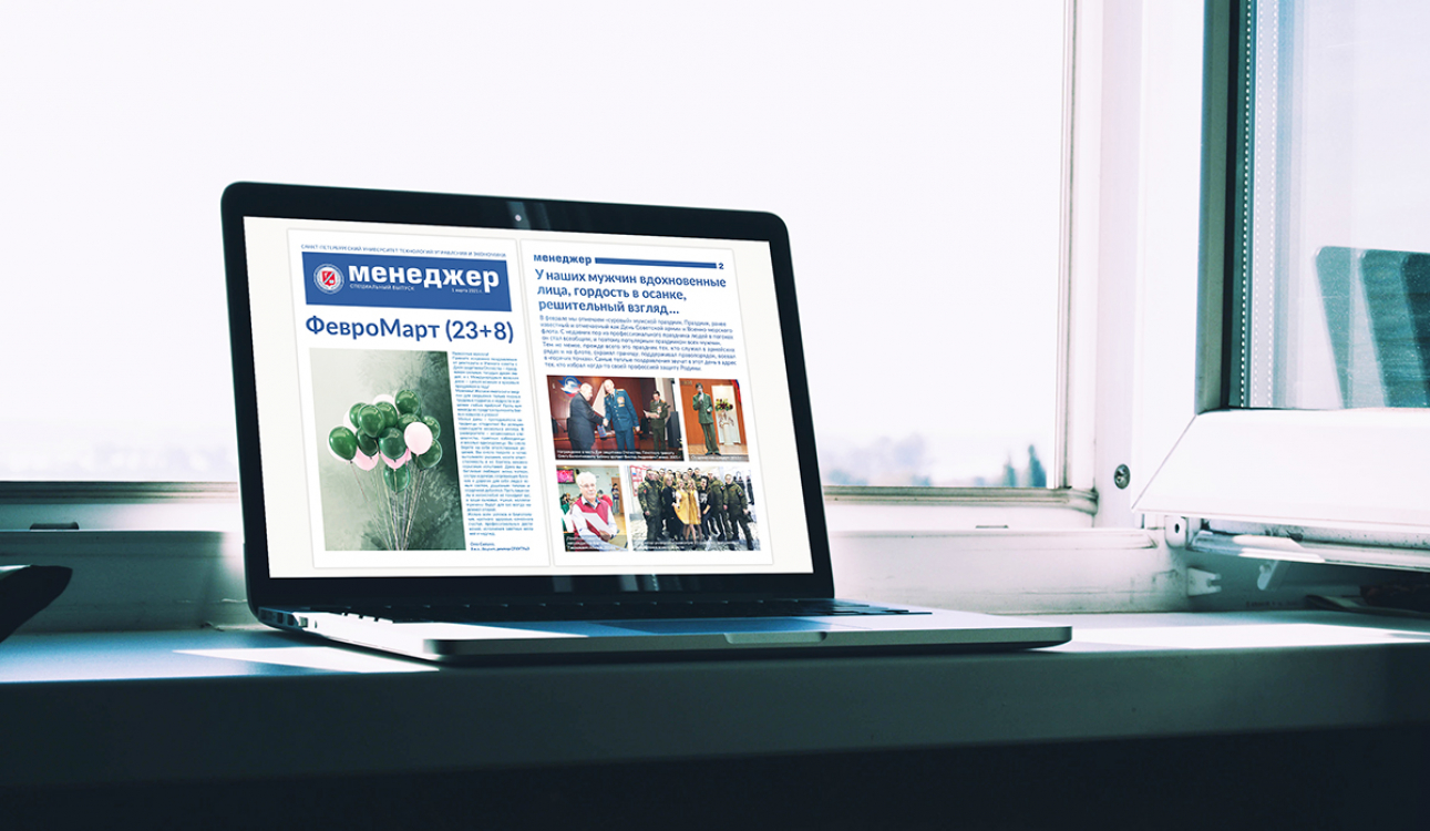 ФевроМарт: вышел новый электронный номер газеты «Менеджер»