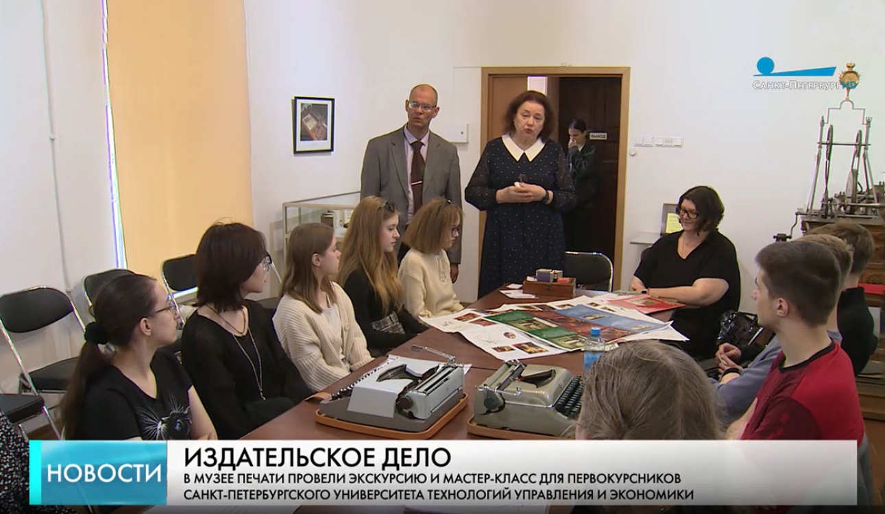Визит первокурсников в Музей печати показали по телеканалу «Санкт-Петербург»