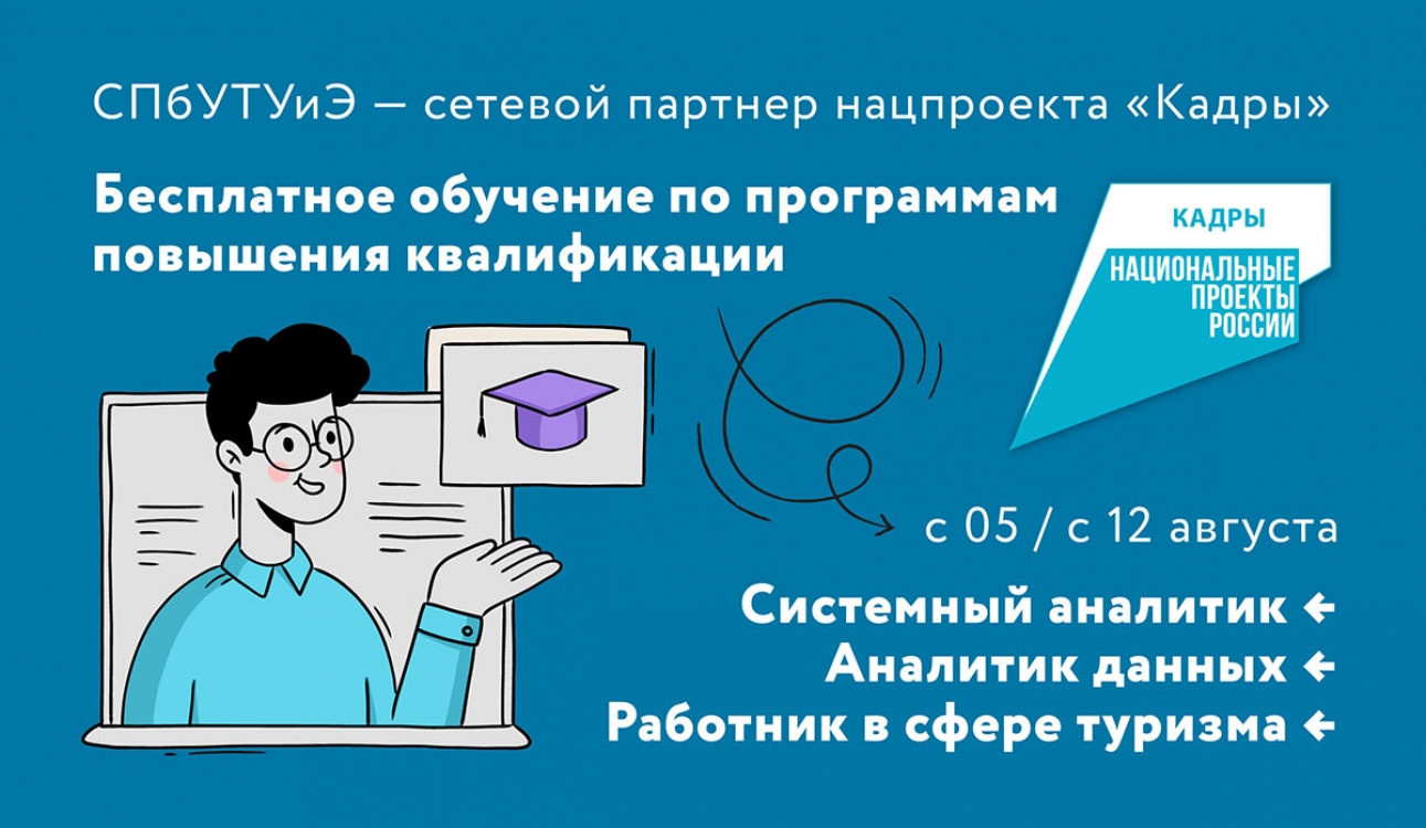 Университет приглашает выпускников, студентов и работников университета на повышение квалификации