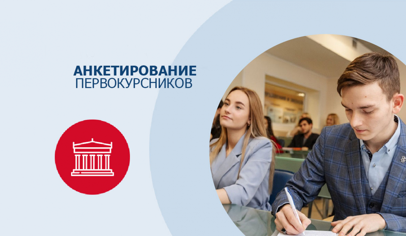 Внимание, первокурсники! Давайте вместе планировать вашу студенческую жизнь!