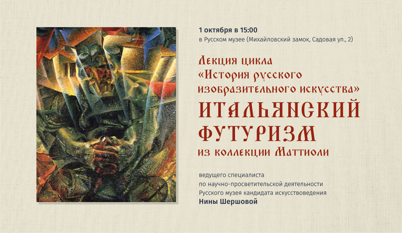 Очередное занятие в Михайловском замке из цикла «История русского изобразительного искусства»