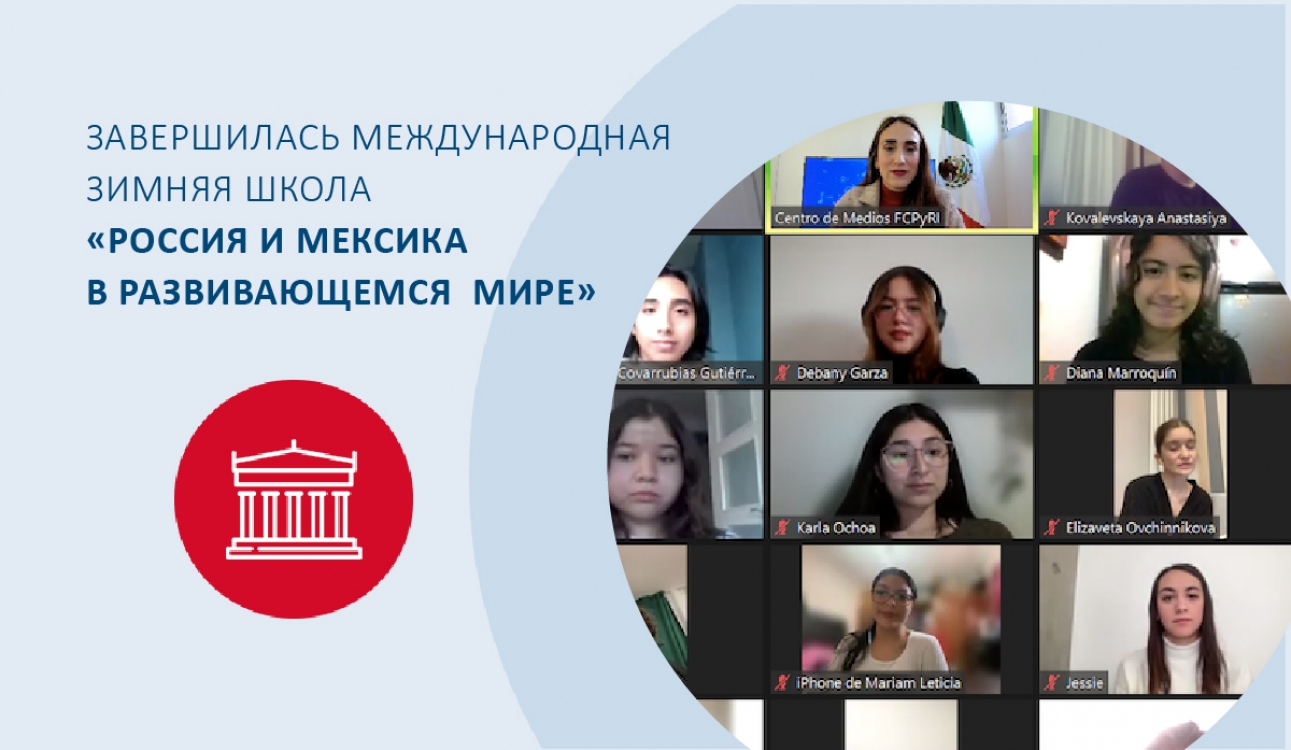 От текилы до Газпрома: участники международной онлайн школы представили проекты