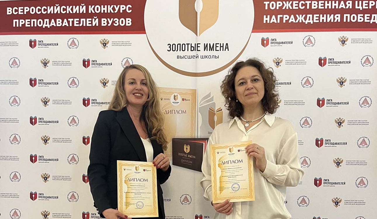Преподавателям вуза вручили награды в Минобрнауки