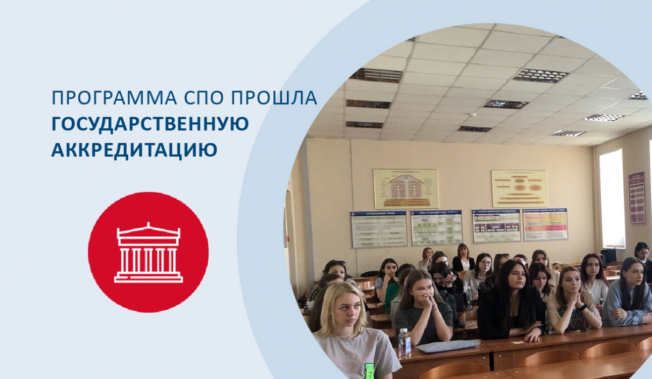 Программа СПО «Право и судебное администрирование» прошла государственную аккредитацию