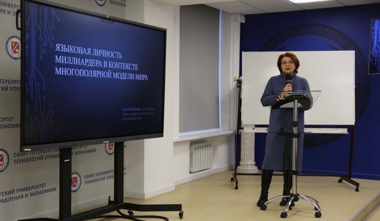 На конференции в СПбУТУиЭ обсудили лингвокультурологические ценности в условиях межкультурного диалога