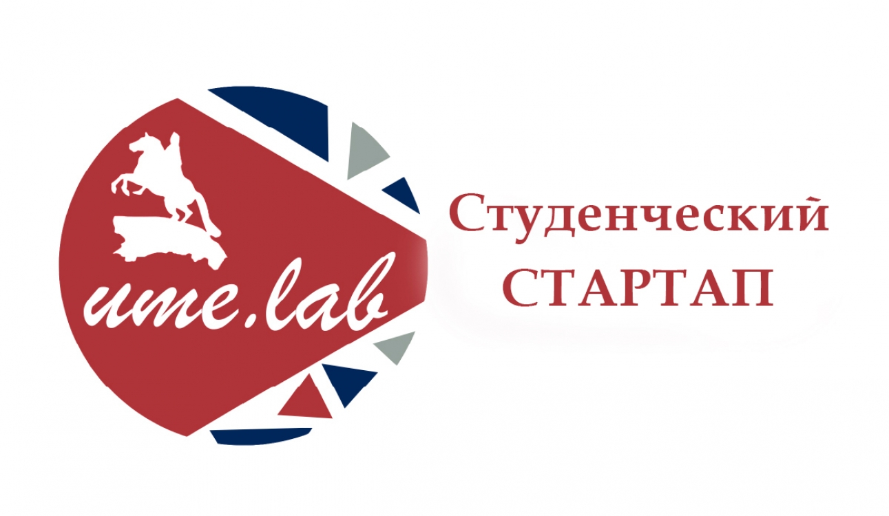 Студенческие стартапы получили гранты