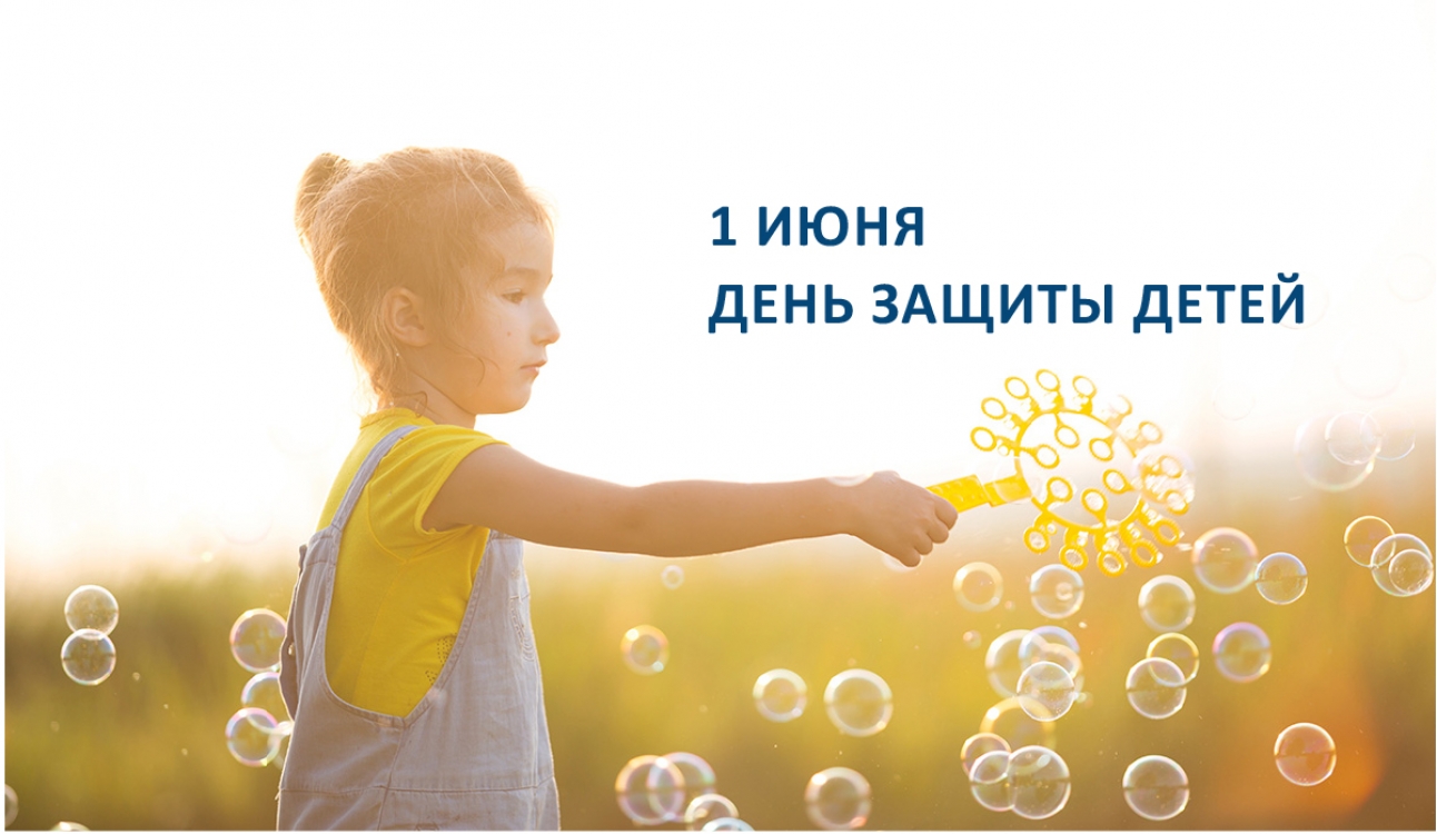 День защиты детей: главный защитник – мама!