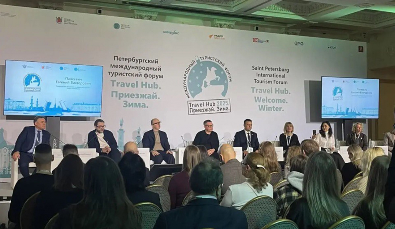 «Форум Travel Hub: точки роста туризма в зиме, креативе и сотрудничестве»