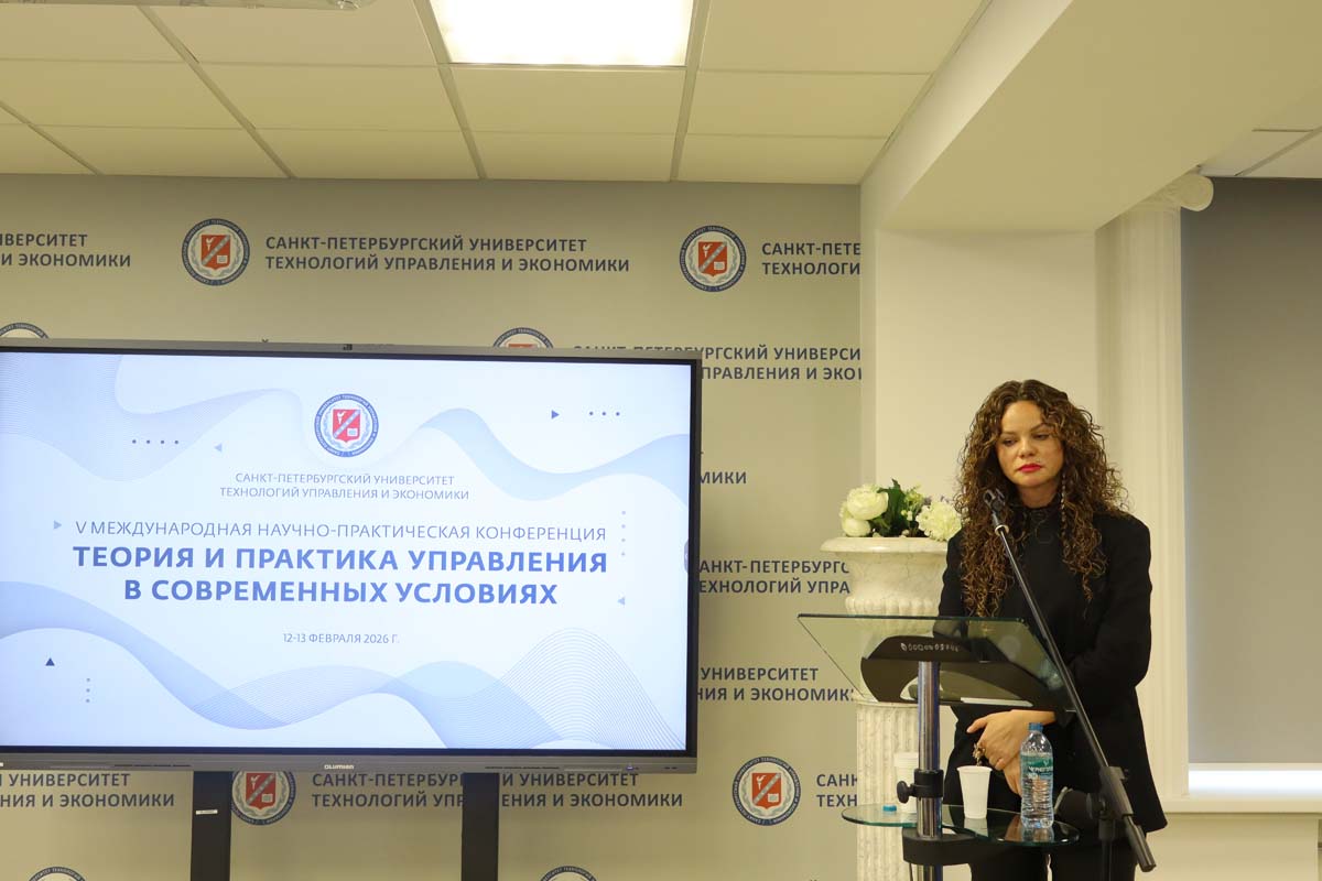 Вопросы управления в современных условиях обсудили в СПбУТУиЭ на международной конференции