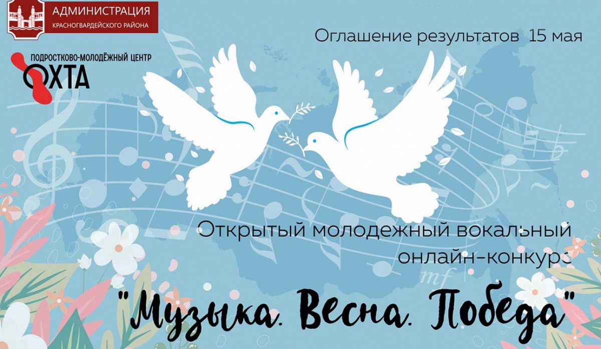 «Музыка. Весна. Победа»: поздравляем наших победителей