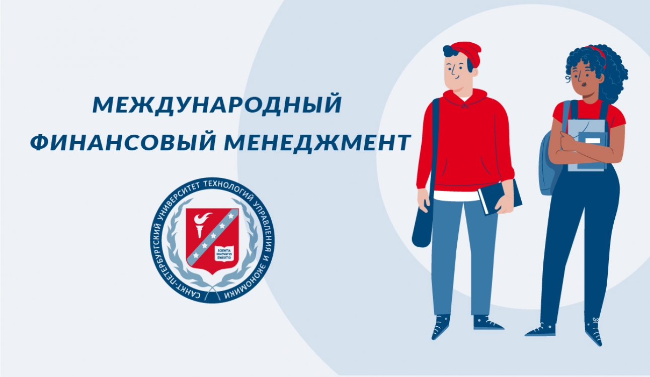 Международный финансовый менеджмент. Перезагрузка