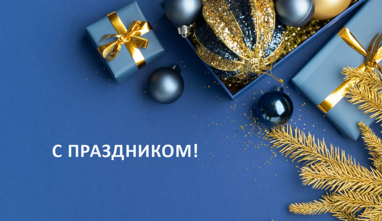 Университет поздравили с Новым годом партнеры из бизнес-сообщества