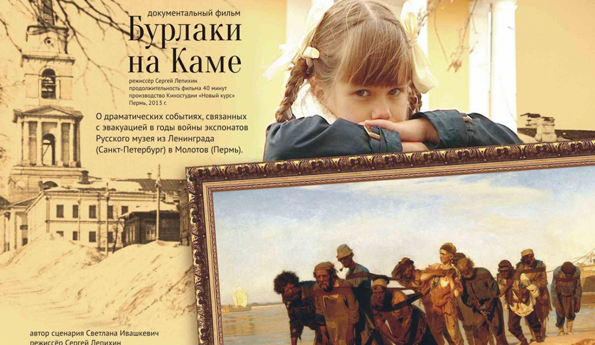 Состоялся открытый показ фильма «Бурлаки на Каме»