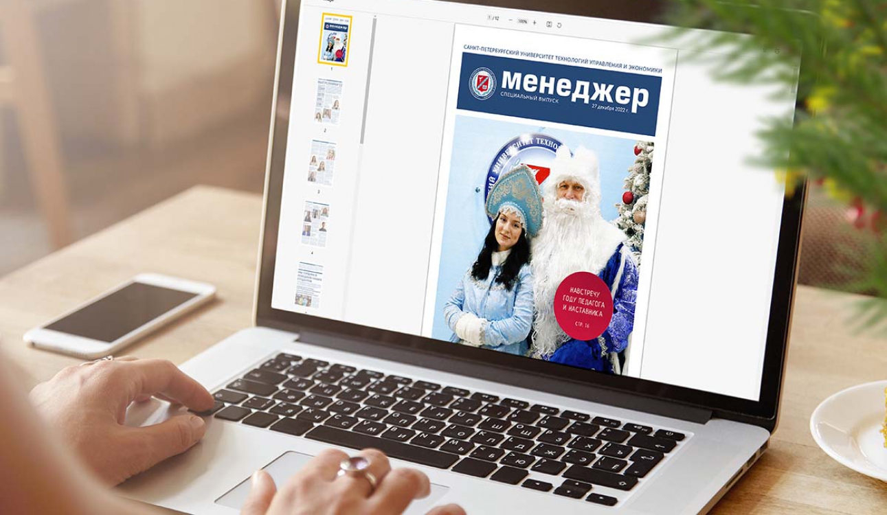 С Наступающим новым годом: праздничный номер газеты «Менеджер»