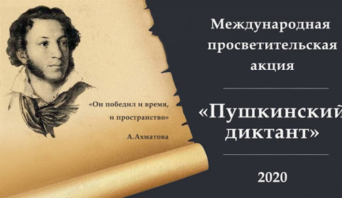 «Пушкинский диктант»: студенты СПбУТУиЭ проводят время с пользой!