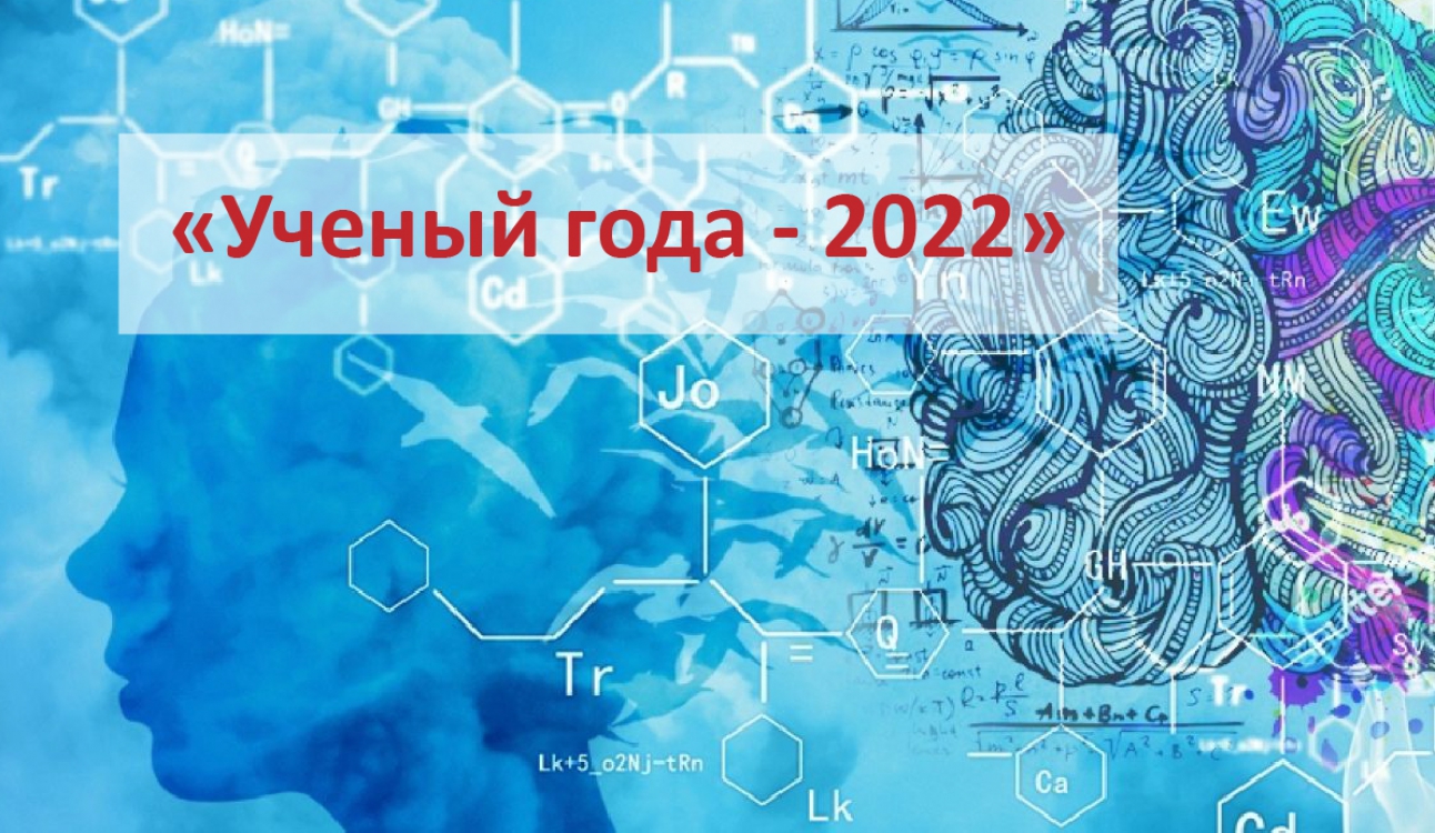 Итоги университетского конкурса «Ученый года 2022»