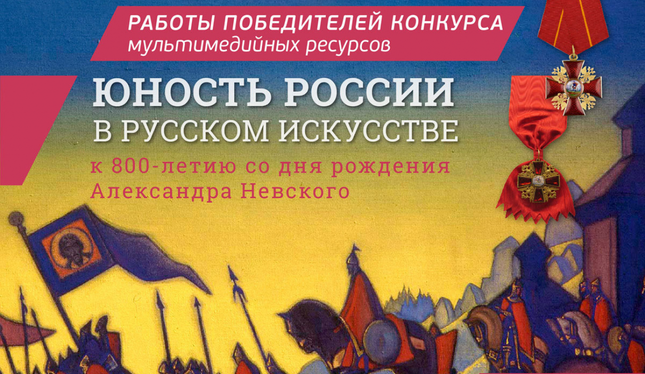 Награждение участников конкурса «Юность России в русском искусстве»