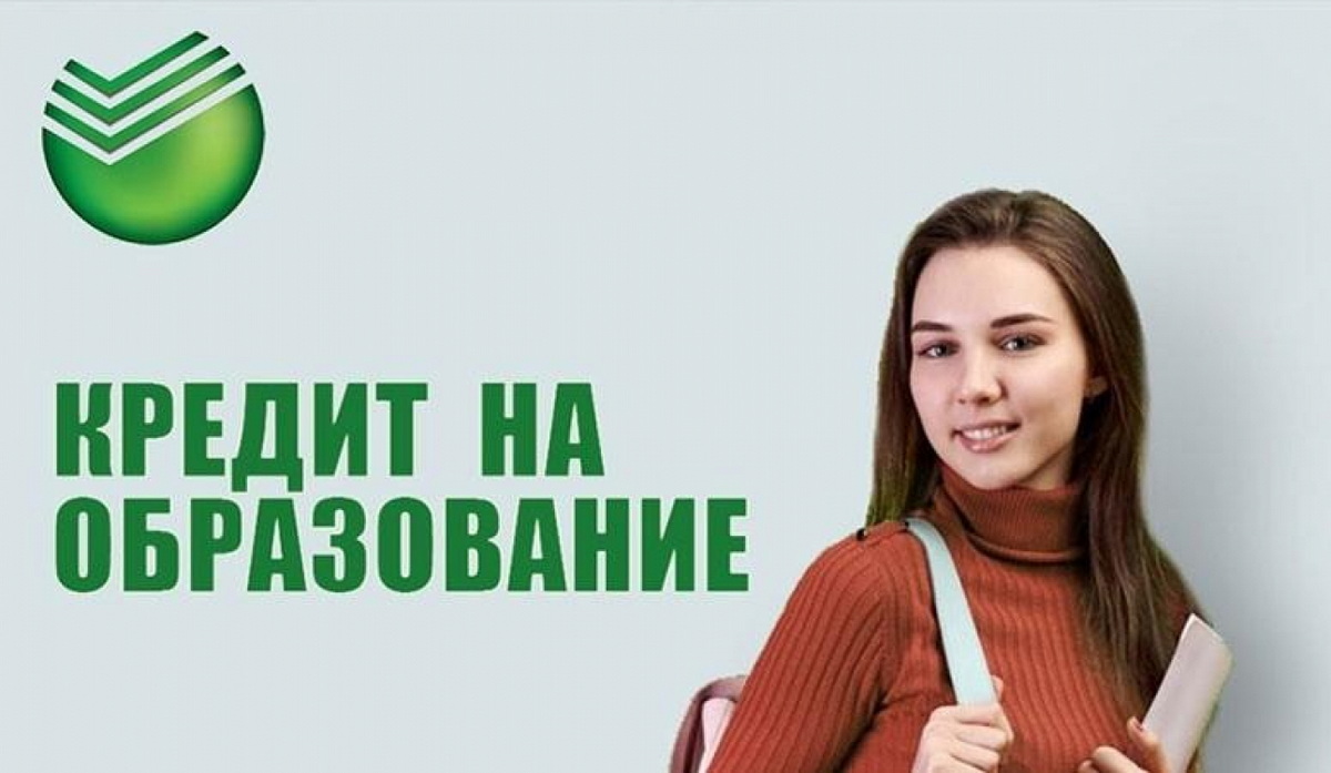 Образовательный кредит: процентная ставка снижена