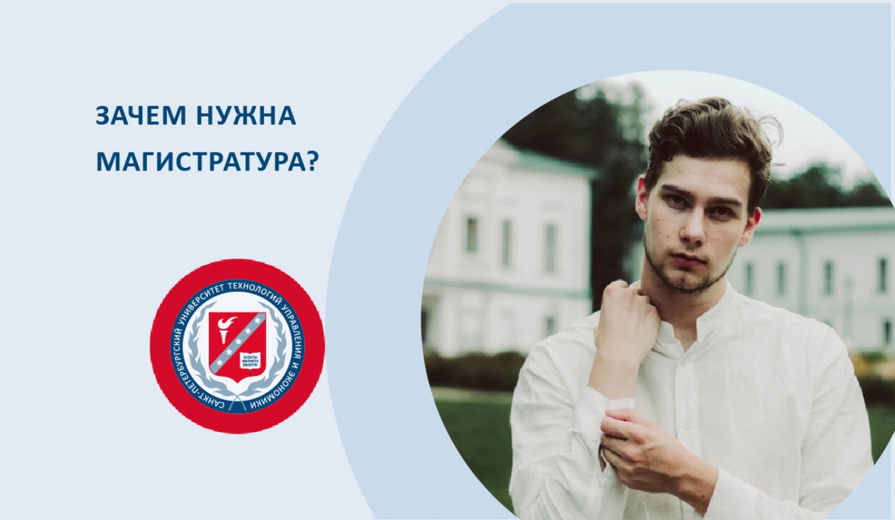 Зачем нужна магистратура?