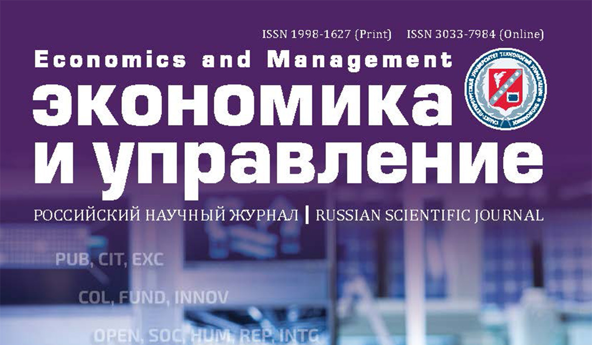 Вышел шестой номер журнала «Экономика и управление», посвященный влиянию рейтингов на качество образования