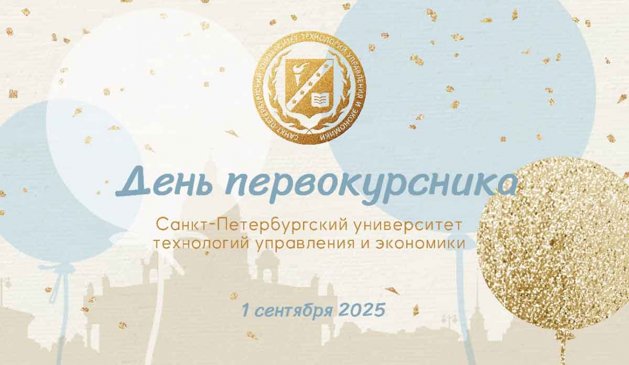 День первокурсника СПбУТУиЭ пройдет в отеле Azimut Сити