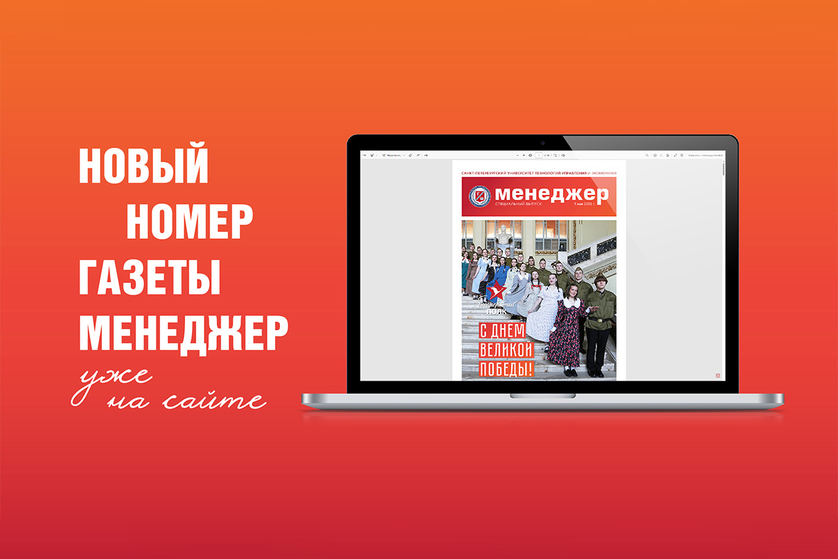 Новый номер газеты «Менеджер», посвященный Дню Победы