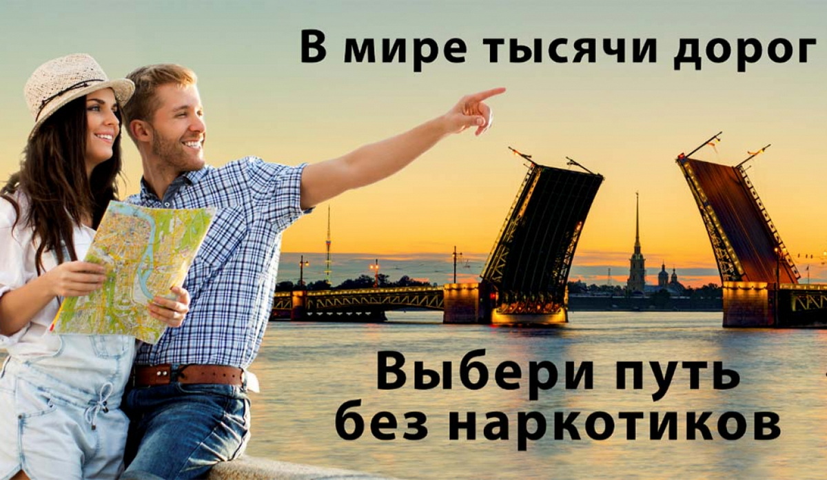 Мы выбираем жизнь без наркотиков