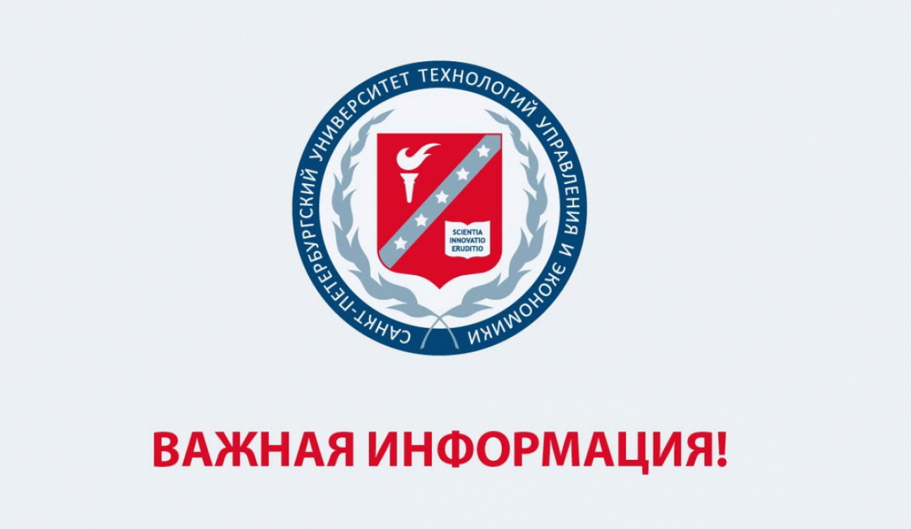 Внимание! Иностранные студенты СПбУТУиЭ могут вернуться к очному обучению