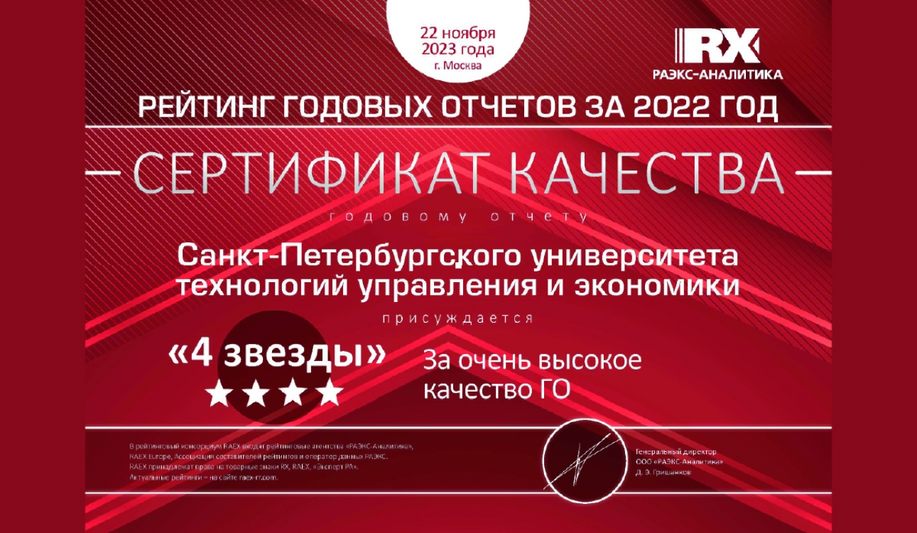 4 звезды за качество СПбУТУиЭ