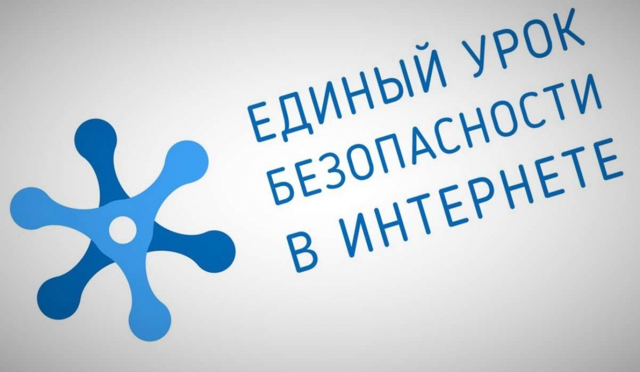 Безопасность в сети Интернет: «Не уверен – не открывай!»