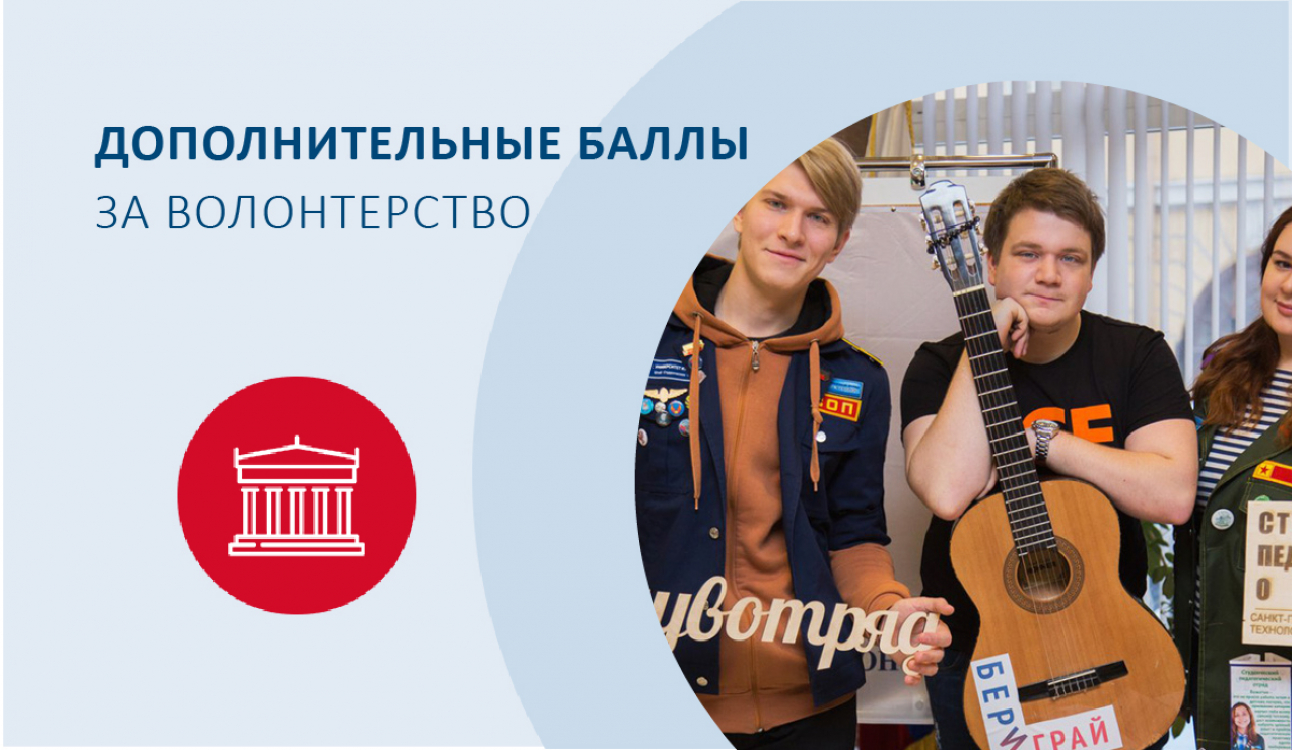 СПбУТУиЭ включен в десятку вузов Москвы и Санкт-Петербурга, высоко оценивающих достижения за волонтерство