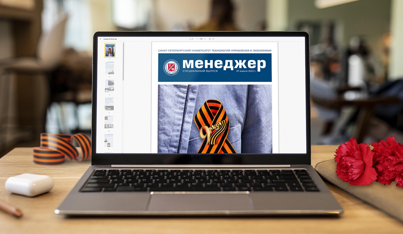 День Победы. Помним. Гордимся: вышел новый электронный номер газеты «Менеджер»
