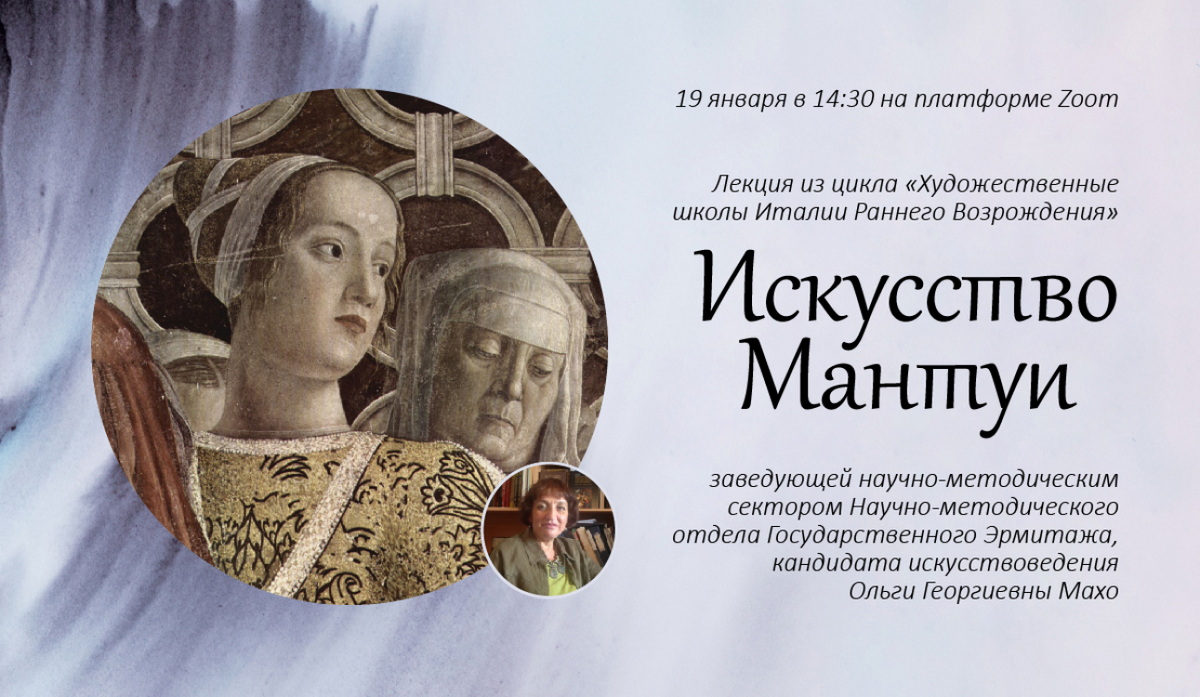 Искусство Мантуи
