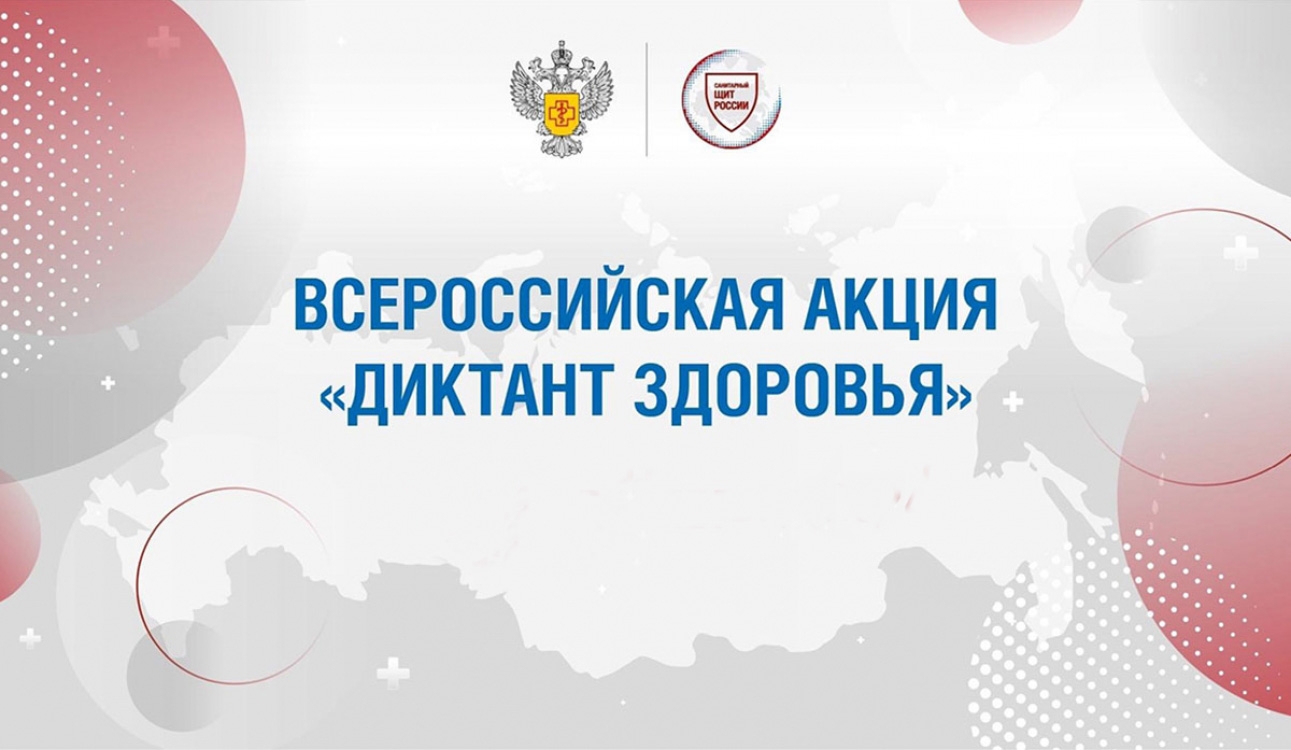 Санкт-Петербургский университет технологий управления и экономики присоединился к Всероссийской акции «Диктант здоровья – 2024»