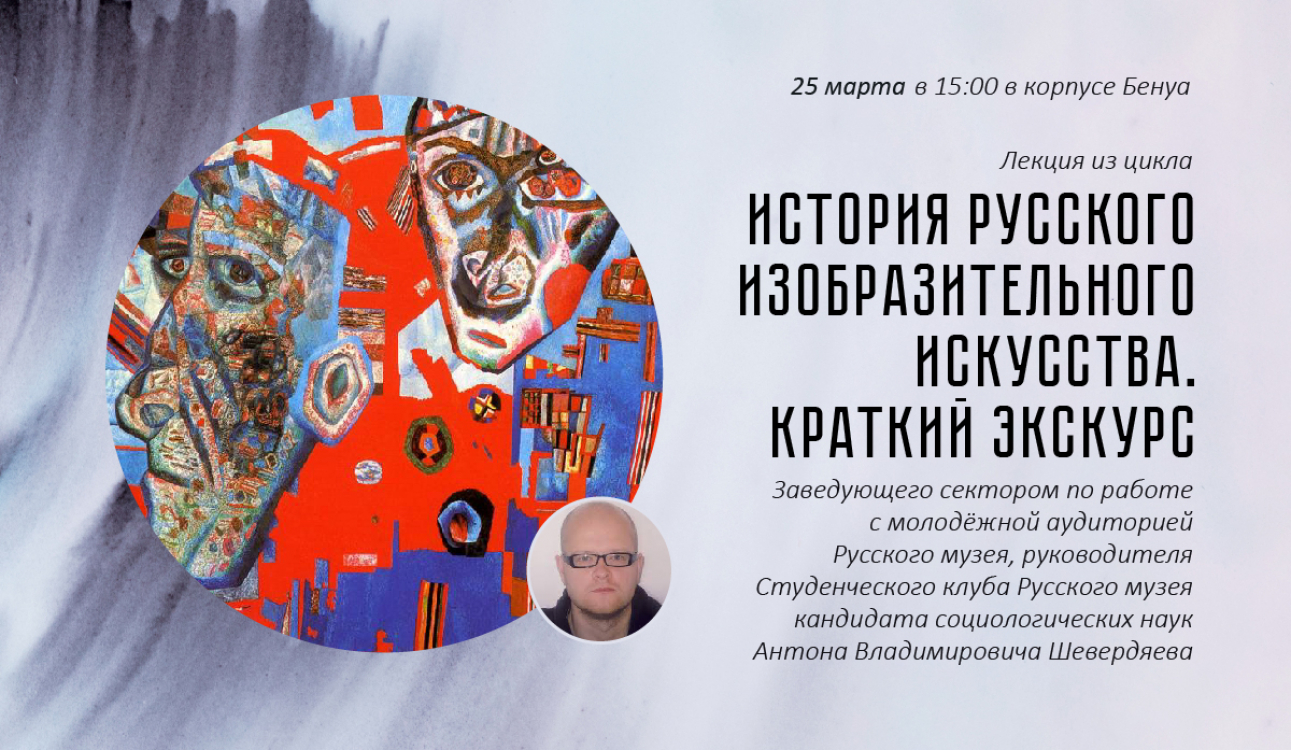 Русское искусство ХХ века