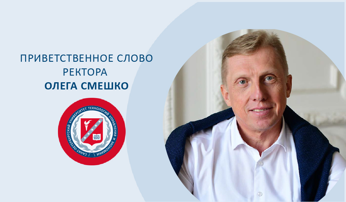 20 июня университет открывает двери для абитуриентов 2026 года. Слово ректора Олега Смешко