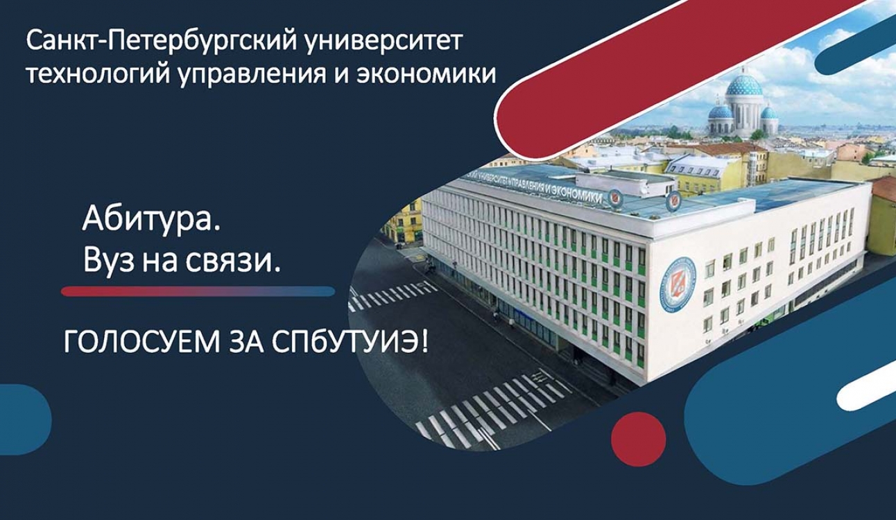 Какой вуз самый лучший? Конечно, тот, в котором учитесь именно вы! Голосуем за него!
